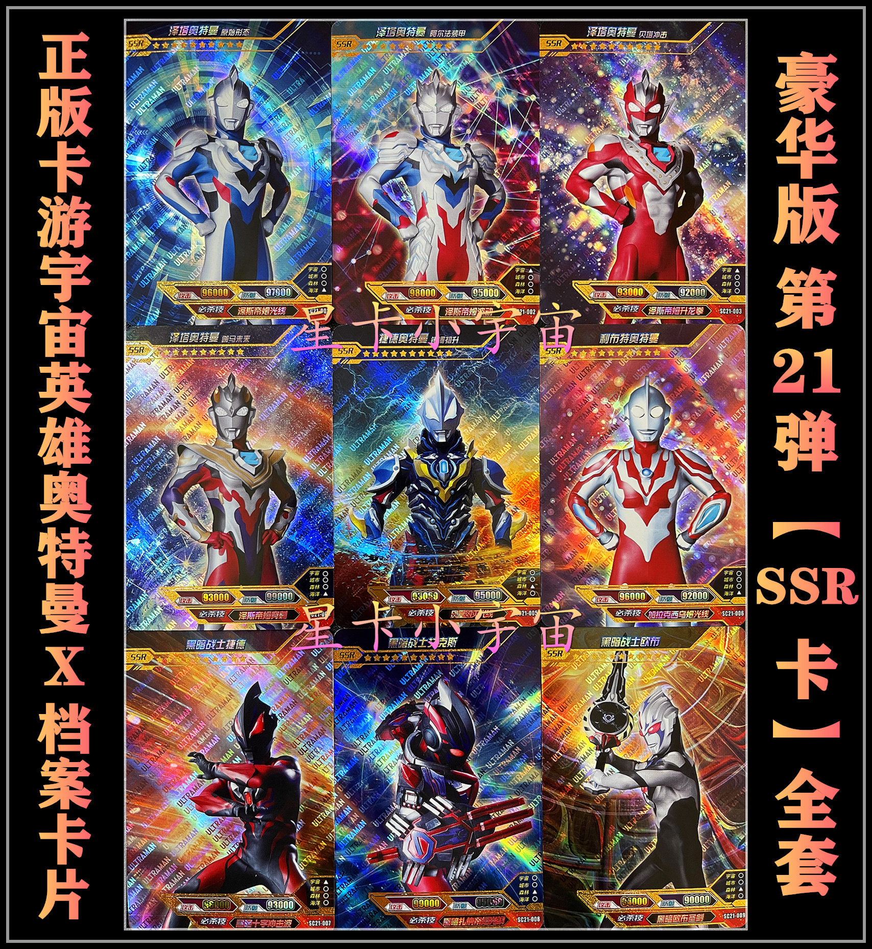 正版卡游宇宙英雄奥特曼X档案卡片【第21弹】SSR闪卡全套泽塔捷德