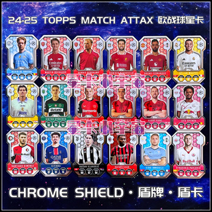 2024-25 TOPPS 欧战冠足球星卡盾牌卡姆巴佩德布劳内博格坎普凯恩