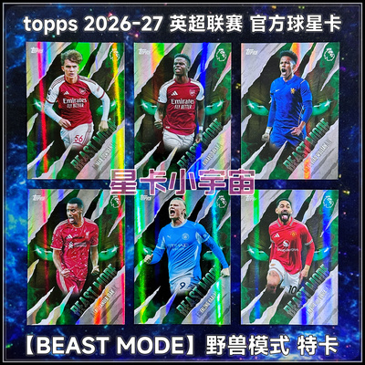 TOPPS26-27英超球星卡BM哈兰德