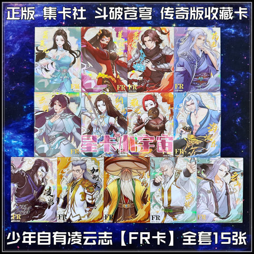 集卡社斗破苍穹传奇版FR卡美杜莎