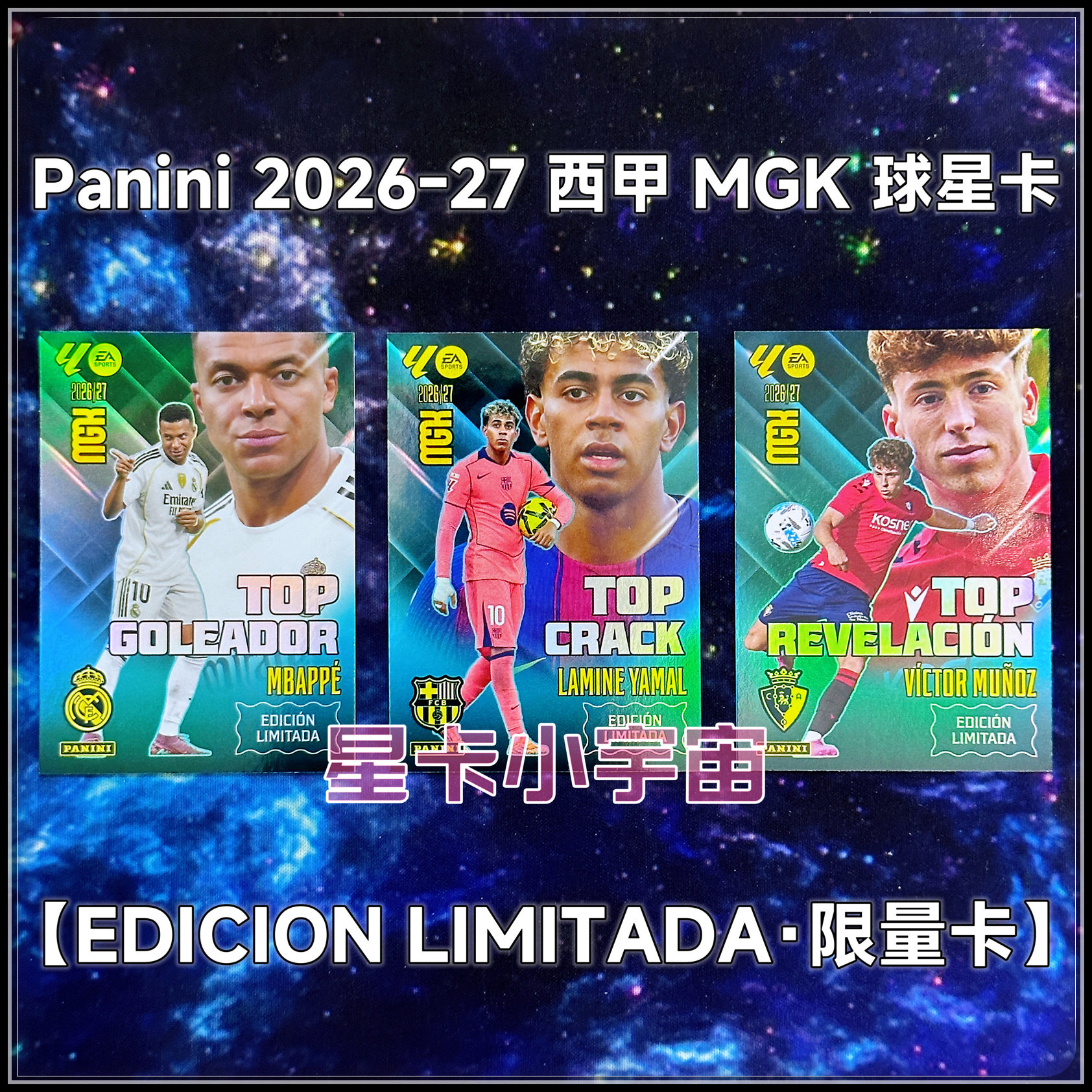 Panini2026-27西甲MGK限量卡