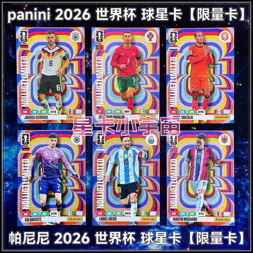 帕尼尼2026世界杯LE限量球星卡