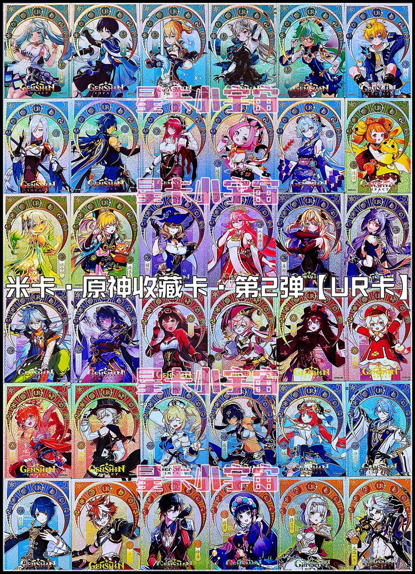 米卡原神UR卡甘雨申鹤芙宁娜魈