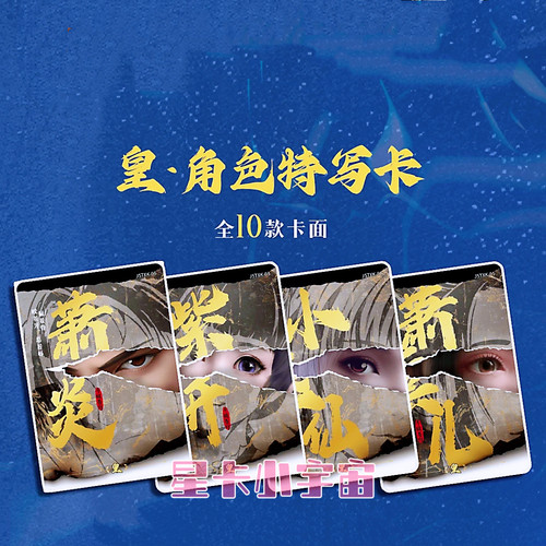 阅文Hitcard斗破苍穹一弹角色特写卡 萧炎美杜莎萧薰儿小医仙云韵