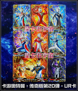 正版卡游奥特曼X档案传奇版第20弹全套UR卡戴拿德凯特利迦杰特