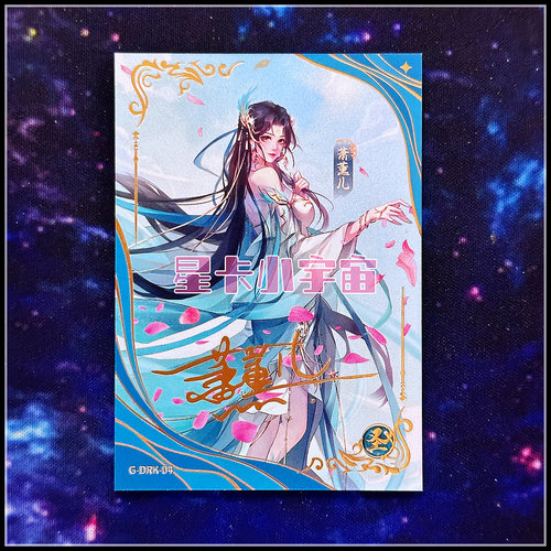 阅文好物Hitcard斗破苍穹收藏卡第一弹限编999金签单人卡萧薰儿04
