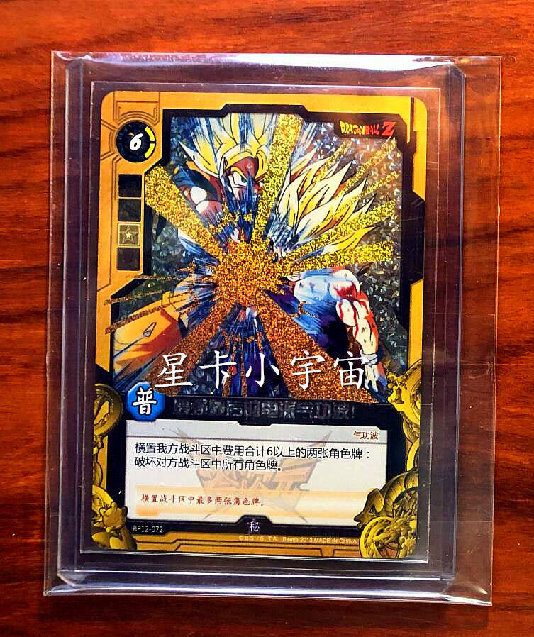 卡游 零次元 七龙珠第三弹【稀有秘卡】最强最后的龟派气功