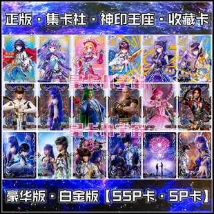 正版集卡社神印王座SP卡SSP卡片龙皓晨圣采儿陈樱儿杨文昭林鑫