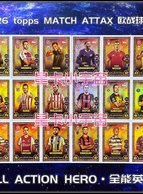 2025-26 TOPPS 欧冠球星卡HERO罗德里德容格策维蒂尼亚科克梅里诺