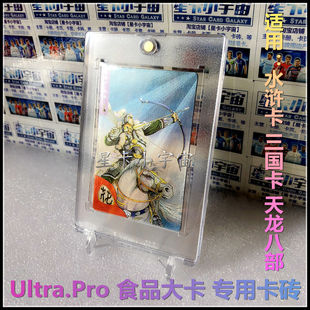 水浒卡 高端食品卡大卡专用卡砖 Ultra.Pro 三国卡 天龙八部