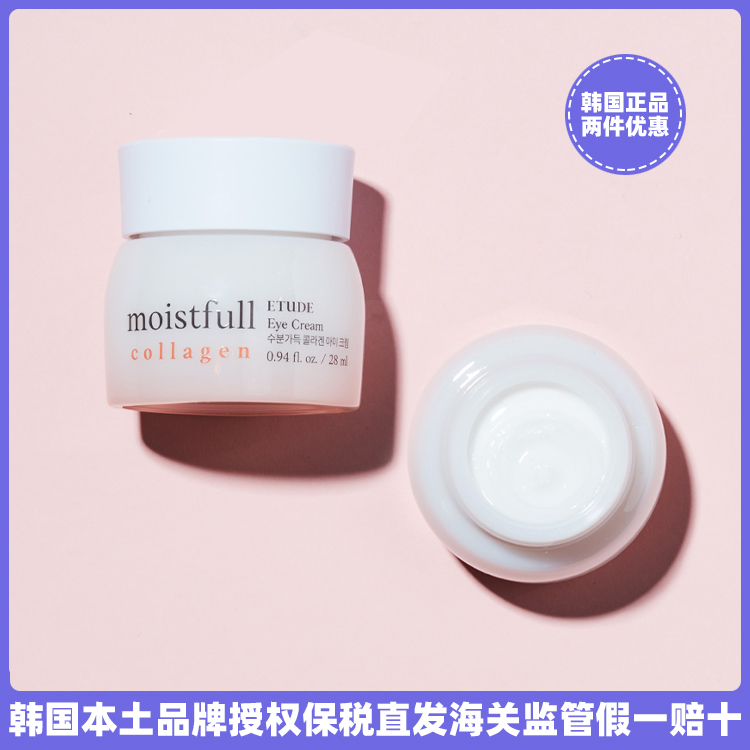 保税发货伊蒂之屋爱丽小屋水满胶原眼霜焕活弹力紧致保湿抗皱28g