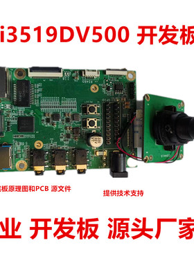 海思Hi3516DV500开发板Hi3519D图像ISP 5M智能视频处理 LPDDR4X