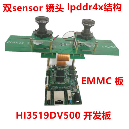 海Hi3519D hi3516D开发板 图像ISP 4K智能视频LPDDR4X双镜头EMMC
