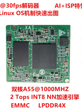 海思Hi3516DV500核心板IPC算力2T图像ISP 智能视频处理 EMMC