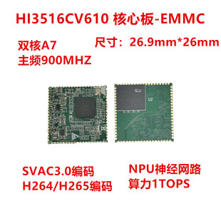 海思Hi3516CV610核心板IPC算力1T图像ISP 智能视频处理EMMC ROM