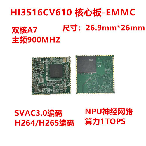 海思Hi3516CV610核心板IPC算力1T图像ISP 智能视频处理EMMC ROM