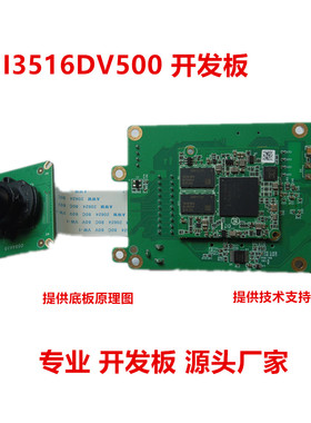 海思Hi3516DV500 Hi3519DV500开发板 图像ISP 4K智能视频处理DDR4