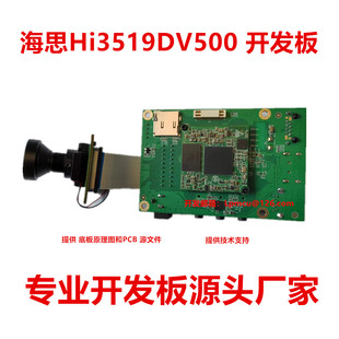 4K智能视频处理 图像ISP Hi3519DV500开发板 海思Hi3516DV500