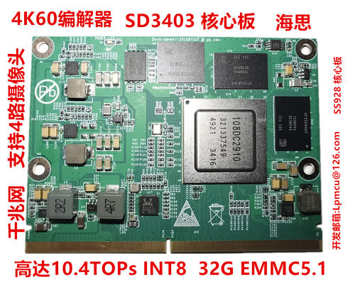 海思ss928核心板AI全景H265编码送开发板对应原理图PCB海思SD3403