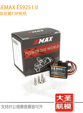 银燕EMAX新款ES9251 II数码舵机2.5g固定翼3D机室内超轻KT板舵机