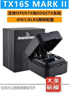 RadioMaster TX16S MKII遥控器中文控Opentx四合一多协议霍尔摇杆