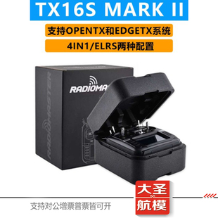 RadioMaster TX16S MKII遥控器中文控Opentx四合一多协议霍尔摇杆