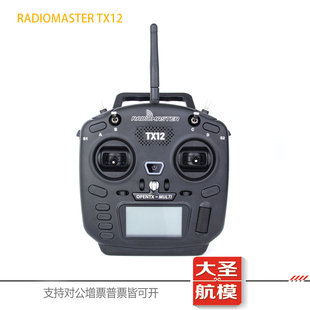 Radiomaster TX12航模遥控器便携手柄穿越机OPENTX开源系统多通道