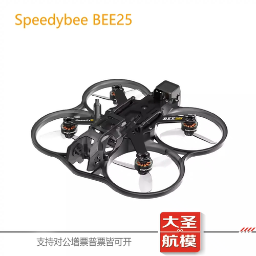 SpeedyBee BEE25 2.5寸穿越机圈圈机O4pro高清图传模块FPV无人机