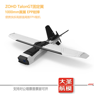 ZOHD FPV固定翼载机1米翼展EPP快拆尾推航模飞机小胖子 TalonGT