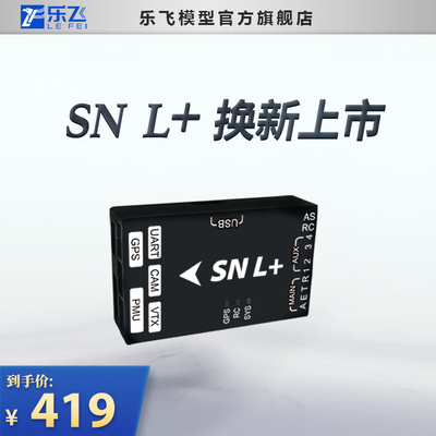 全新司南SNL+固定翼FPV飞控 SNL plus像素级OSD大疆高清模拟图传