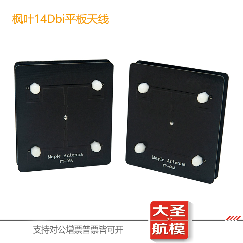 枫叶5.8g平板天线 图传天线 监控wifi 枫叶 滤波天线14dB定向天线