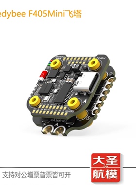 SpeedyBee F405 Mini飞塔BLS 35A穿越机FPV四合一电调穿越机飞控