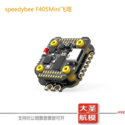 SpeedyBeeF405mini飞塔穿越飞控