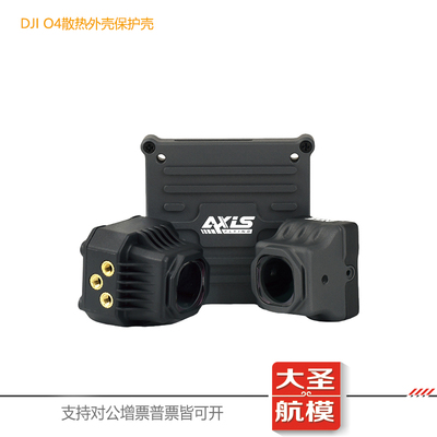 DJIO4lite穿越机镜头改装件