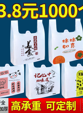 一次性外卖打包袋白色购物方便塑料袋批发食品袋子商用手提带定制