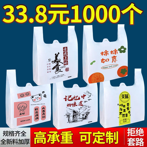 外卖打包袋餐饮商用批发定制