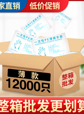 加厚一次性手套食品级餐饮美发6000只装塑料透明PE薄膜吃小龙虾