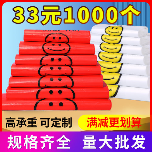 红色笑脸塑料袋透明胶手提打包