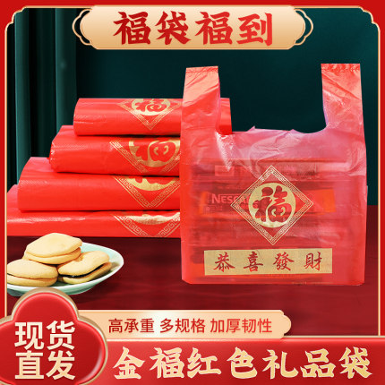 福袋喜袋加厚红色塑料袋结婚食品打包手提购物方便袋塑料袋子批发