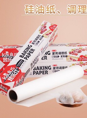 烤乐仕油纸烘焙硅油纸烧烤纸烤肉纸吸油纸 烘焙用油纸5米10米20米
