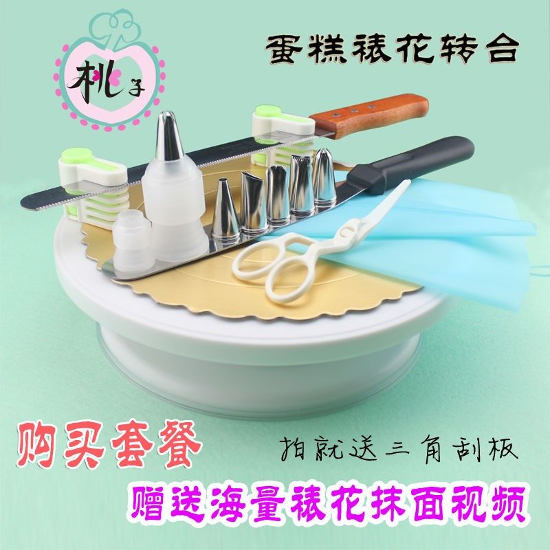 烘焙裱花工具全套8/10寸蛋糕旋转塑料转盘生日蛋糕裱花台转台家用,厨房/烹饪用具,其它烘焙器具,淘宝优惠券,粉丝福利购,淘宝优惠卷
