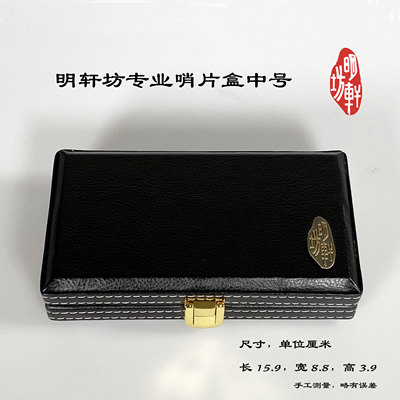 精品盒子哨片盒管乐配件盒高大上