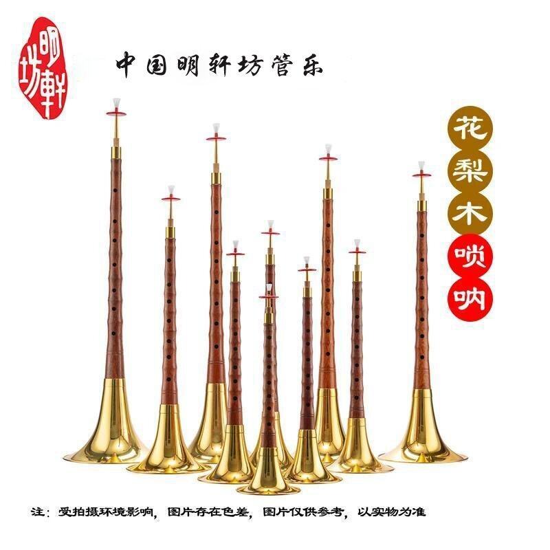 【明轩坊】花梨木唢呐金碗D调C调A调降B调大G调初学入门唢呐