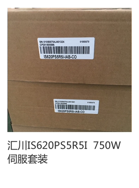 杭州 汇川伺服IS620PS5R5I 套装现货