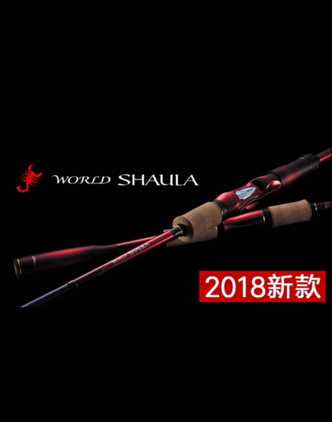 SHIMANO禧玛诺 SHAULA 沙呼拉 彩虹版路亚竿远投竿泛用翘嘴海鲈杆在类目 户外/登山/野营/旅行用品, 垂钓装备, 钓竿中 - 来自Buy2taobao.com提供专业的淘宝代购服务