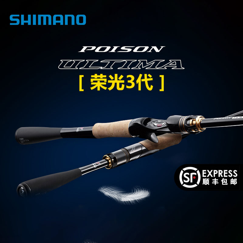 SHIMANO禧玛诺荣光三代路亚竿远投独节枪直柄鱼竿POISON ULTIMA 3|msdalam kategori luar/Mountaineer/Camping/Aksesori perjalanan, peralatan memancing, pancing - dari Buy2taobao.com untuk memberikan perkhidmatan ejen Taobao profesional membeli