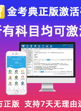 金考典题库激活一二建造价师中级经济注册会计安全员工程税务事业