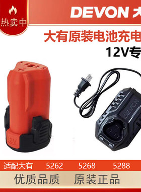 DEVON5208电钻口袋钻锂电池5208配件12v锂电池