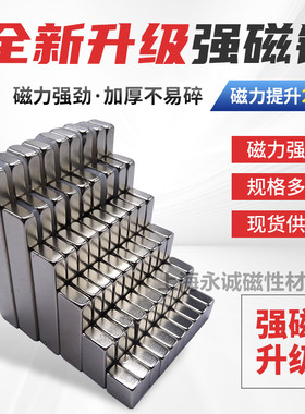 强力磁铁强磁钕铁硼磁铁方形磁铁吸铁石条形强磁强磁铁钕磁铁强力