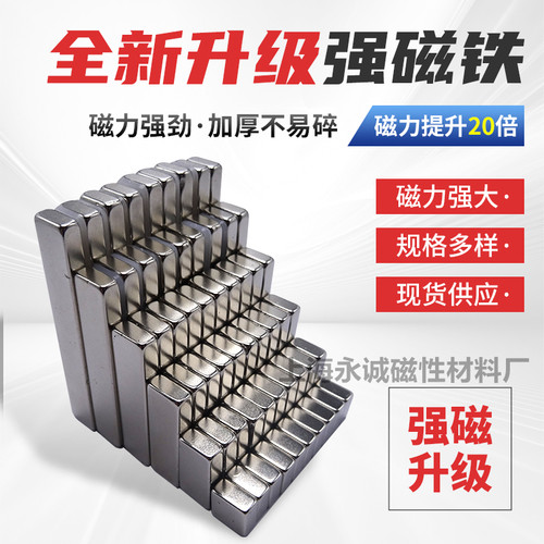 强力磁铁强磁钕铁硼磁铁方形磁铁吸铁石条形强磁强磁铁钕磁铁强力